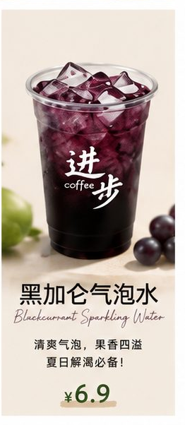 黑加侖氣泡水 Blackcurrant Sparkling