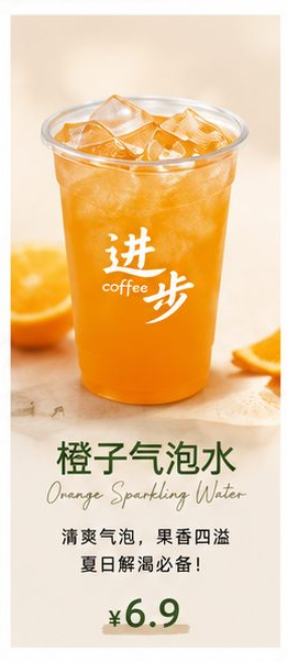 橙子氣泡水 Orange Sparkling