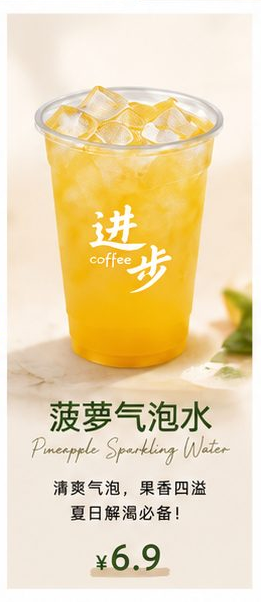 菠蘿氣泡水 Pineapple Sparkling